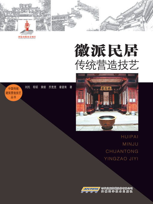 Title details for Traditional Chinese Architect: Huizhou Residents by Liu Tuo - Available